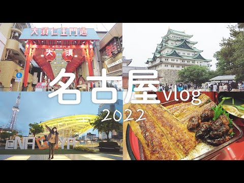 Nagoya Castle｜Japan travel 2022 NAGOYA/AICHI vlog