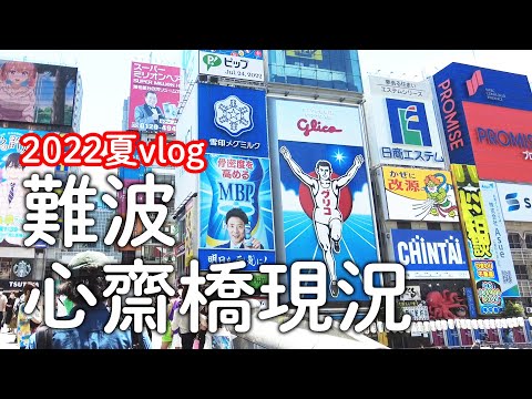 Japan Vlog｜OSAKA Shinsaibashi Doudonbori｜Japanese Streetfoods TAKOYAKI