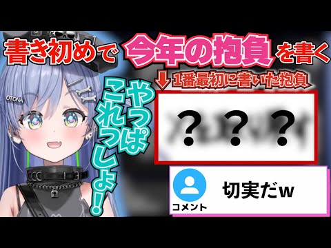 今年の抱負を考えた結果、1番最初に思いついた内容が切実すぎた夜乃くろむ ！ｗ【ぶいすぽ！/夜乃くろむ /切り抜き】