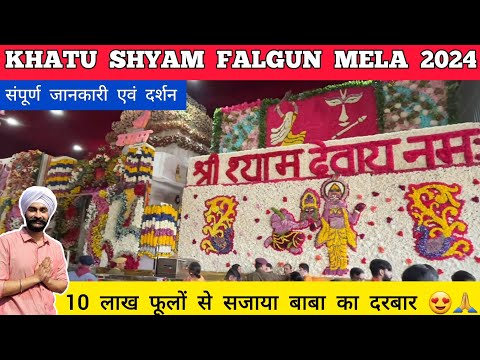 Falgun mela khatu shyam 2024 - khatu shyam mela 2024 - khatu shyam falgun mela 2024 - khatu shyam ji