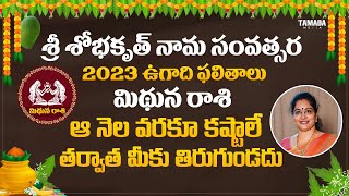 Ugadi Rasi Phalalu 2023 | Midhuna  Rashi  | Ugadi Panchangam || Latha Jandhyala