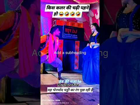 किस कलर की चड्डी पहने हो | #comedy #video #funny video new comedy videou 😅 #ytshorts @Editorumesh07