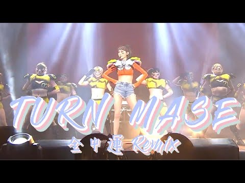 謝金燕《TURN口罩》雲林全中運版本 Turn Mask Remix 官方Live MV