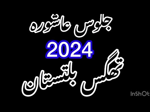 Juloos Ashura|| جلوس عاشورہ تھگس بلتستان 204||Noha ||Balti Noha Siachen Gilgit Baltistan