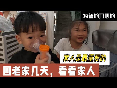 回家看望家人（上），负债压力再大，见到家人总是开心快乐的