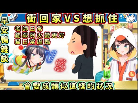 早安鴨之老師，一人燒肉加上貓的趣事，鴨子VS經紀人【大空スバル/大空昴】