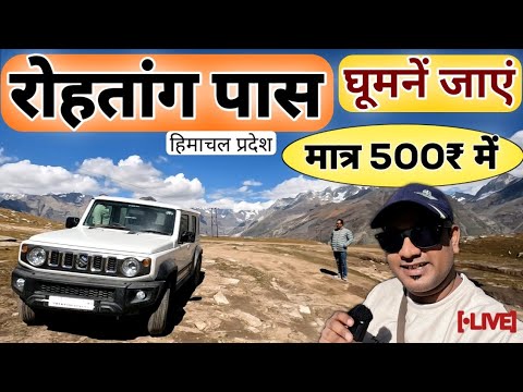 रोहतांग पास घूमने जाएं मात्र 500₹ में | Rohtang Pass Full Info MSVlogger