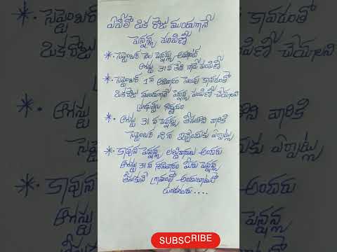 ఒక రోజు ముందు గానే పెన్షన్ పంపణీ ప్రక్రియ. ✍🏻#shortvideo #teluguwriting