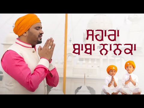 Saharan Baba Nanaka (Full Video) | Masha Ali | Guru nanak Dev Ji Shabad | @AmarGurbani