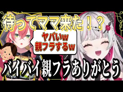 石神のぞみ凸待ち配信中に親フラしかけて焦る獅子堂あかり【石神のぞみ/獅子堂あかり/にじさんじ/切り抜き】