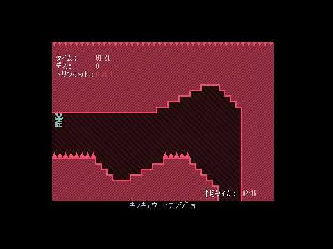 VVVVVV　タイムトライアル　全コースVランククリア