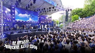 TWS (투어스) '첫 만남은 계획대로 되지 않아' Stage Cam @ 2024 YONSEI AKARAKA