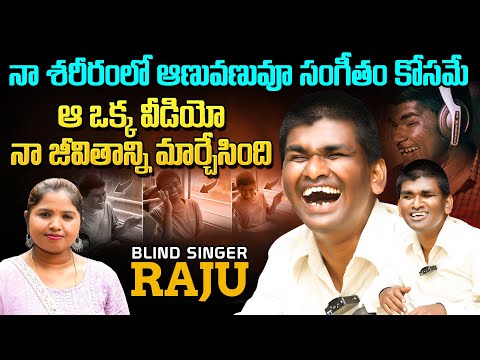 Blind Singer Raju Exclusive Full Interview | Singer Raju Emotional Interview | RRR FOLK |