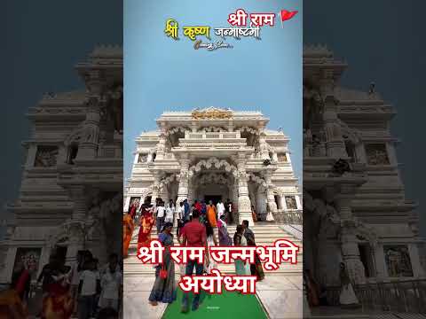 श्री राम लला आरती सुबह जरूर सुने  #shorts​ #viral #ytshorts #aarti​ #bhakti​#song​ #ayodhyarammandir