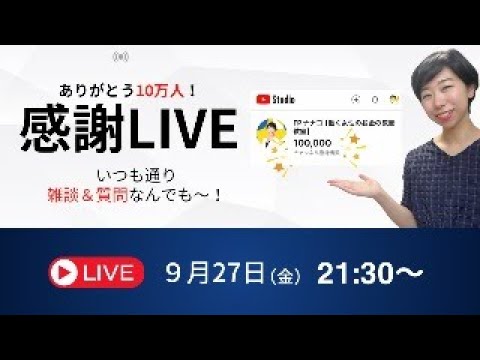 【LIVE】10万人感謝！銀の盾お披露目＆雑談・質問