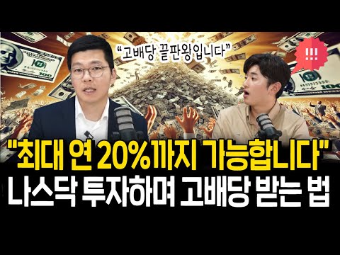 나스닥 성장과 고배당 두 마리 토끼 다잡았다? 커버드콜ETF 끝판왕의 등장