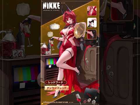 【勝利の女神：NIKKE】コスチューム紹介 - レッドフード(Red Hood)