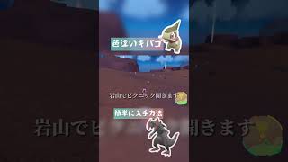 【ポケモンSV】色違いのキバゴ簡単に入手する方法