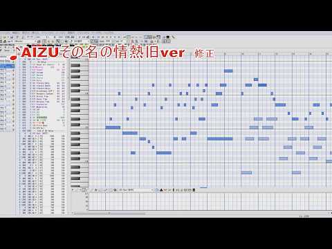 【MIDI】AIZUその名の情熱 「会津若松駅」発車メロディー　修正