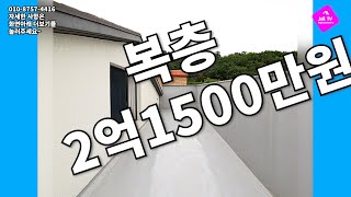 안산복층빌라매매입니다 #안산빌라매매 #안산부동산 #안산빌라급매 #안산빌라 #복층빌라매매