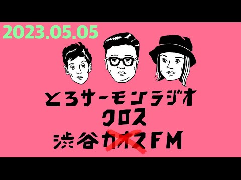 第38回とろサーモンの冠ラジオ「枠買ってもらった」ゲスト中山功太