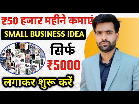 ₹ 50 हजार महीने कमाओ 🔥|| Small Business ideas || New Business ideas 2023 || Business Idea