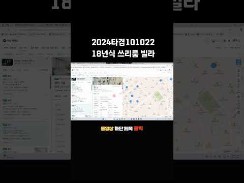 2024타경101022 화곡동 쓰리룸 빌라경매 매매시세 #shorts