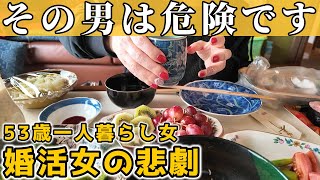 【50代おんな一人暮らし】婚活以外で好きな人が出来たのに…〇〇でした【貧乏バツイチ】