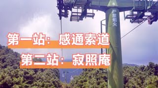 大理游玩攻略8/10：苍山索道攻略与最文艺的尼姑庵