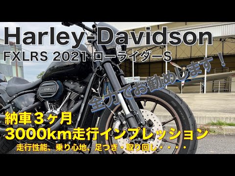 FXLRS2021 3000km走った感想