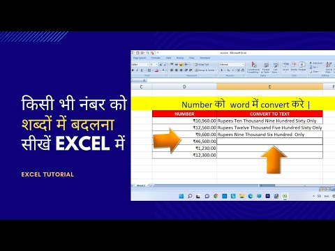 excel me number ko word me kaise kare in hindi || Kishi bhi number ko shabdo me badlna sikho excel m