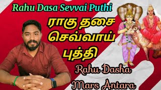 ராகு தசை செவ்வாய் புத்தி Rahu Dasha Sevvai Bhukti | Astrology in tamil | Vetrivel Astro