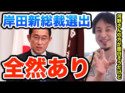 【ひろゆき】安倍さんが自滅で岸田さんの勝利確定　長老政治が変わる！？　ひろゆき切り抜き