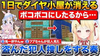 １日で変わり果てたダイヤハウス、犯人を見つけ出してボコボコにする奏【ホロライブ/音乃瀬奏/夏色まつり/兎田ぺこら/博衣こより】