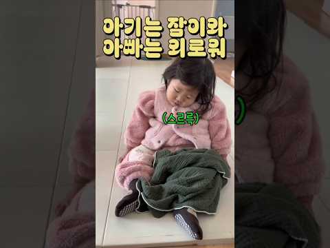 주말엔 편하게 잠좀 자자 애비야 #아빠육아 #17개월아기 #정원카페