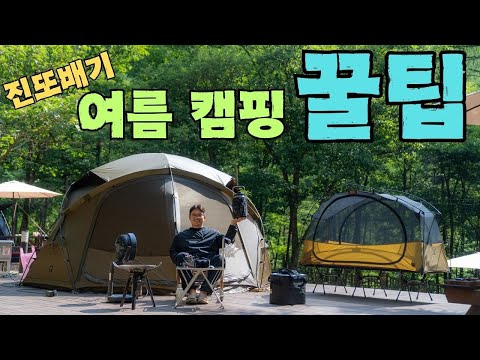 에어컨, 냉장고에만 500만원 쓰고 깨달은 여름 캠핑 꿀팁 & 템 Top 7