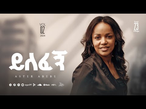 Track 23 Yilefegn |ይለፈኝ | Aster Abebe Vol 2 Album