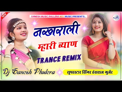 Nakhrali Mhari Byan | नखराली म्हारी ब्याण Dj Remix | Hansraj Gurjar | Hard Trance Mix | Dj Ganesh