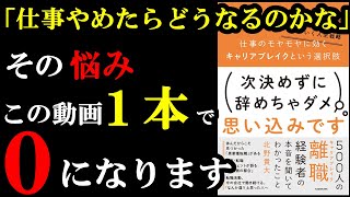 仕事辞めた人が、実際その後どうなるか？リアルな現実がこの本に書かれていました・・。『仕事のモヤモヤに効くキャリアブレイクという選択肢 次決めずに辞めてもうまくいく人生戦略』