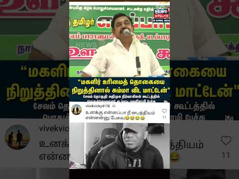 #admk eps #epsspeech #magalirurimaithogai #admklatestnews #edappadi #edappadipalanisamy #mkstalin 😂🥰