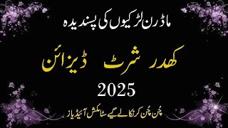 New Winter Dress Designs 2025 | Khaddar Shirt Designs 2025 | Winter Suit Designing Ideas 2024