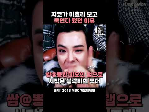 지코가 이효리 보고 '죽인다' 했던 이유🙊 #1분효리