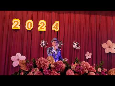 林征雄カバー夜霧よ今夜も有難う~新世紀歌謠協會義演