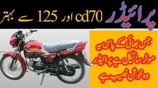 Honda Prider best all byc || Prider price || Prider average || mileage bike pridercc100