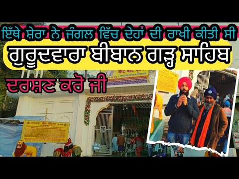 Gurdwara Biban garh sahib|Diwan todar mal ji|Fatehgarh sahib sirhind|shaheedi diwas