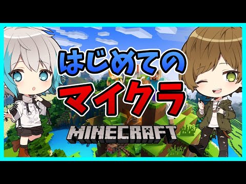 【Minecraft】Ver1.17へ捧げる恋文【しるばーな&まるぐり】