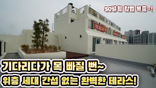 [NO.1213]"부천합법복층" 드디어 공사 끝~!완벽한 세대분리 초 대형 단독 테라스!