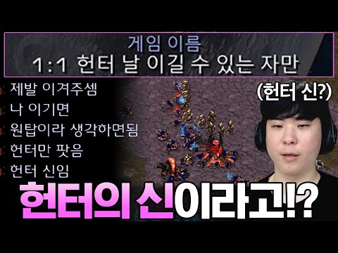 헌터에서 1:1은 절대 안 진다는 헌터의 신을 만났습니다ㄷㄷ