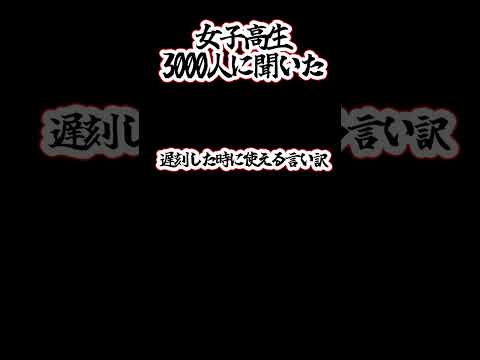 【ずんだもん】女子高生から学ぶ　遅刻の言い訳