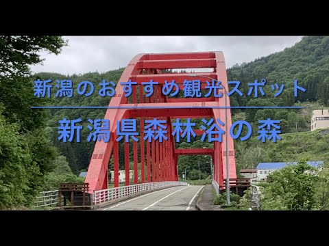 新潟のおすすめ観光スポット　浅草岳公園　新潟県森林浴の森